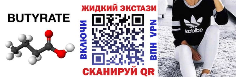 Бутират вода  Купить закладки  Гуково 